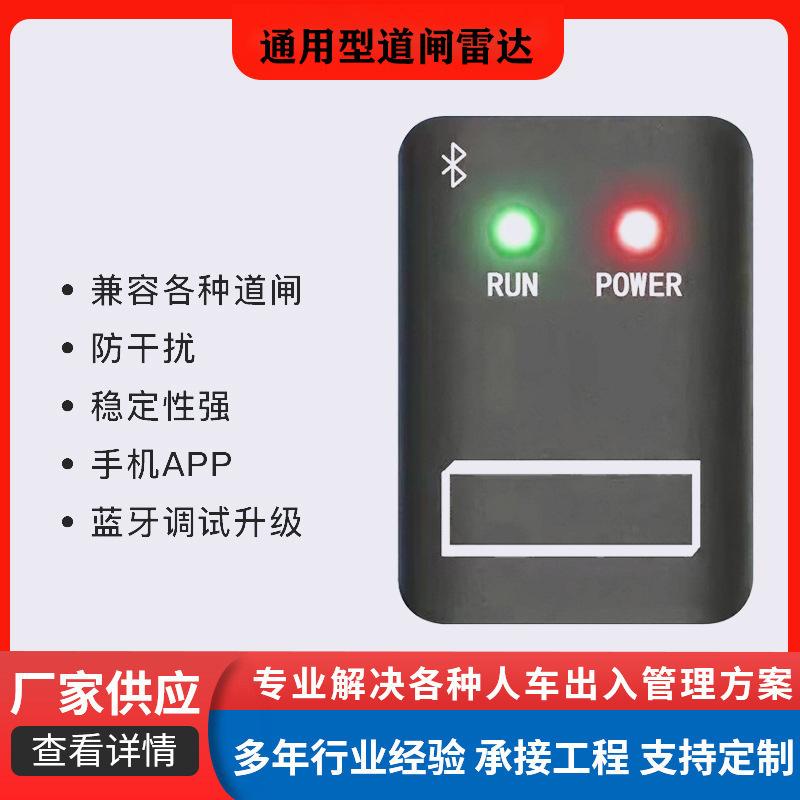 雷达地感车辆检测器防砸车蓝牙调试出入口79G毫米防砸道闸感应器