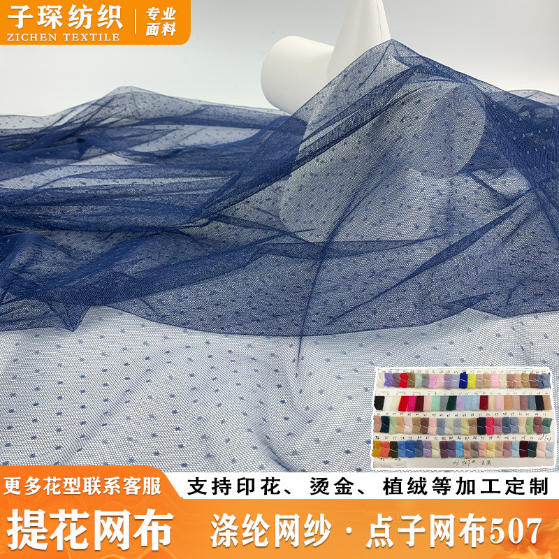 波点子提花网布涤纶针织网纱面料玩具lolita女童服装纱裙布料布匹