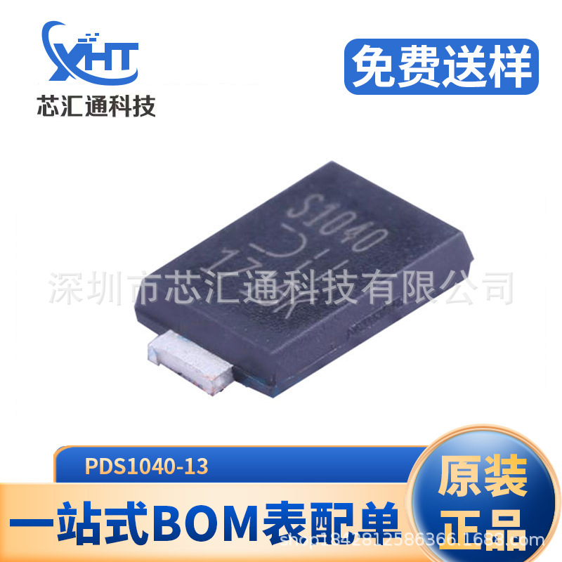 PDS1040-13 POWERDI-5 40V 10A肖特基二极管 整流二极管 全新原装