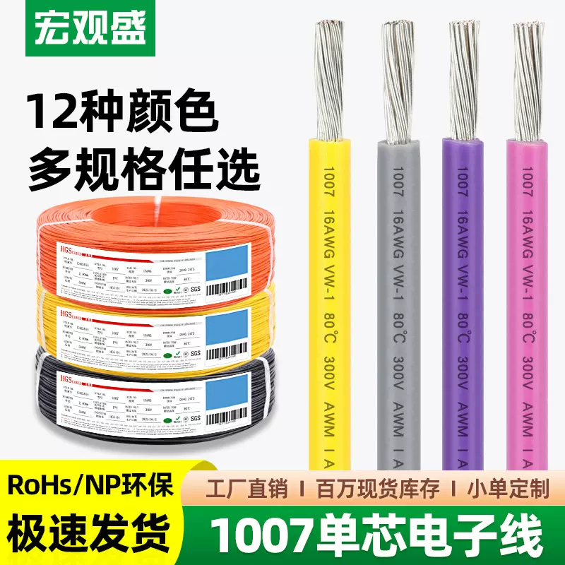 宏观盛一件代发1007电子线24awg 22awg美标镀锡铜环保LED灯饰线材