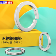 彈墊304不銹鋼開口彈簧墊圈 M2M3M4M5M6M8M10M12M14M16M30 緊固件