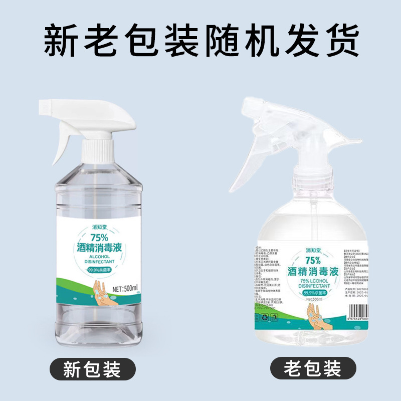 酒精消毒75度便携式500ml免洗家用抑菌消毒液速干杀菌酒精喷雾|undefined