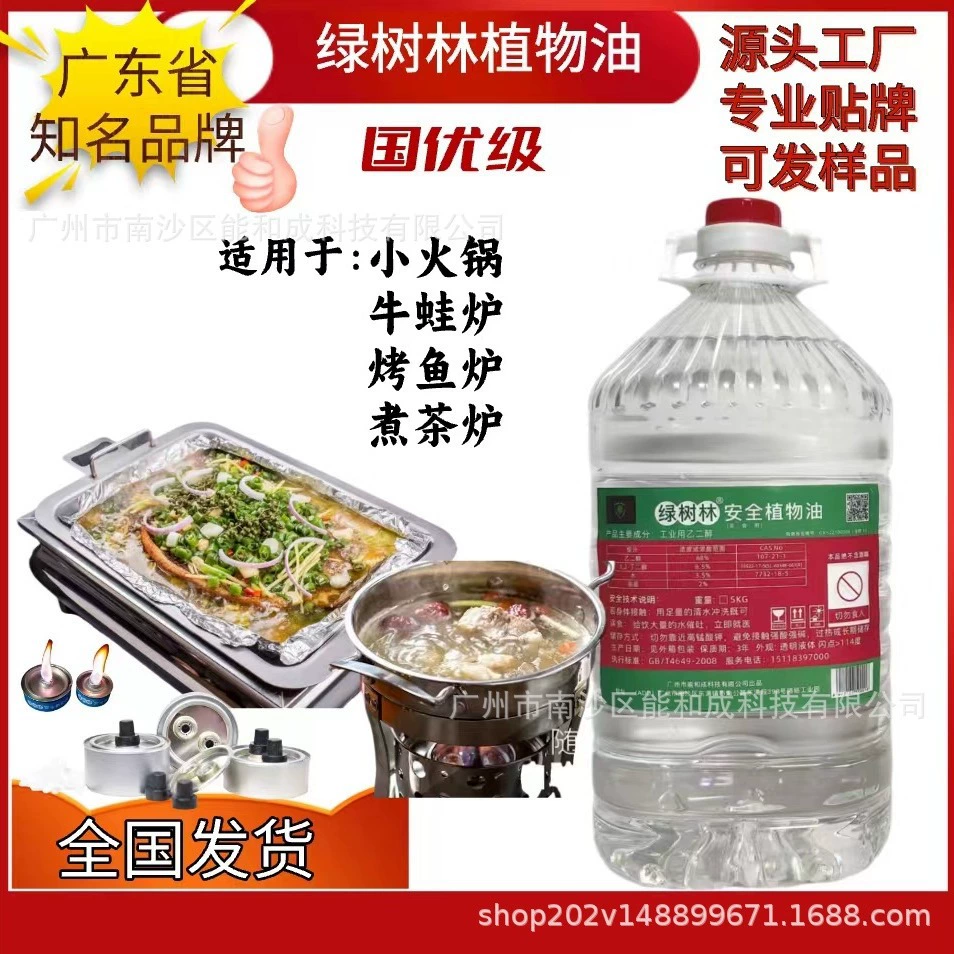 Растительное масло Гуанчжоу, минеральное масло, экологически чистое масло, жареная рыба, кастрюля с бычьим лягушонком, небольшой горячий горшок, чайная, чайная, кулинарное топливо