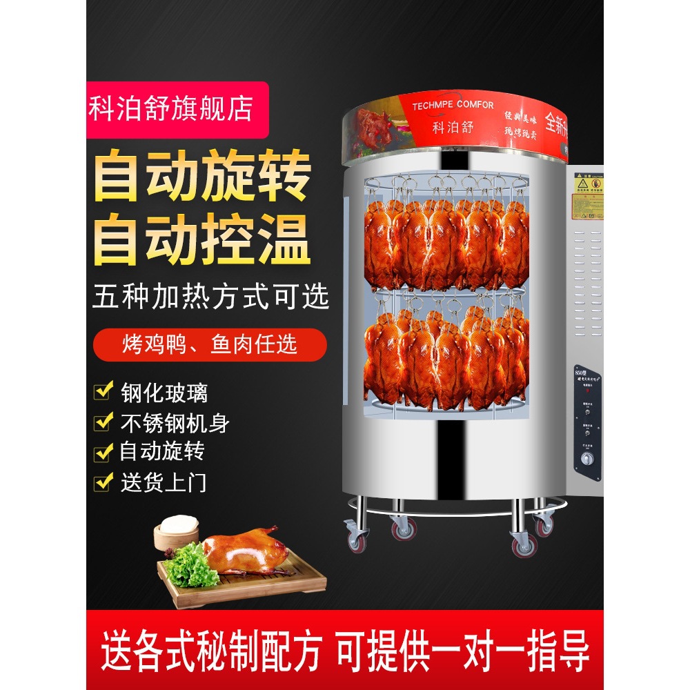 850烤鸭炉子商用煤液化气瓶电热果木炭鱼鸡五花肉羊腿排手撕鸭箱