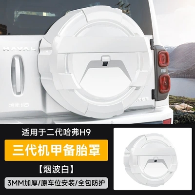 2024 new Haval H9 special Spare wheel cover - second-generation-haval-h9-mecha-spare-tire-cover-smoke-wave-white