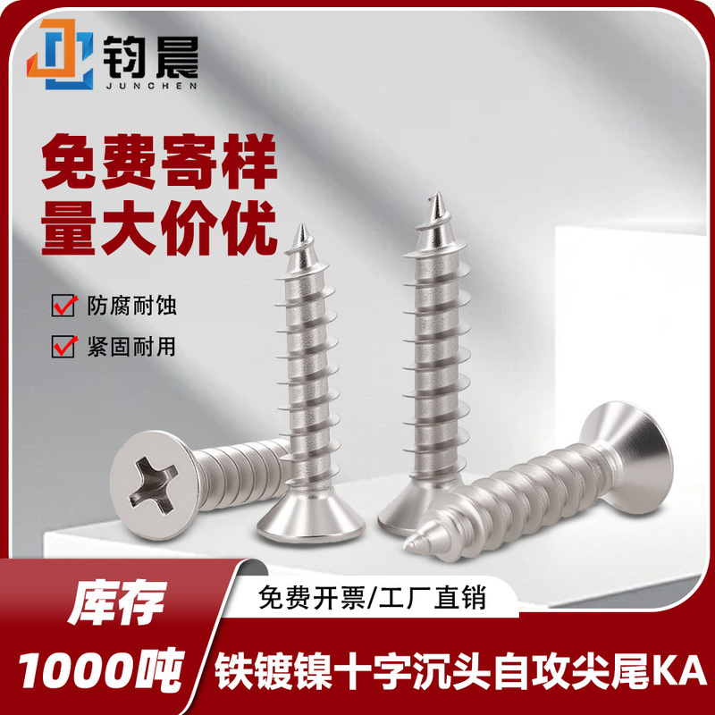 Factory Direct Sales of Nickel-Plated Cross Recessed Self-Tapping Screws M1-M5Ka Flat Head Pointed Tail Carbon Steel Electronic Small Screws