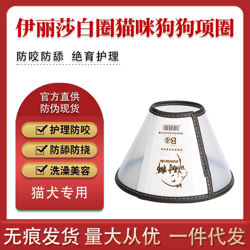 Кольцо Элизабет Ошейник для собак и кошек с защитой от лизания и укусов Мягкий утолщенный головной убор для защиты шеи домашних животных Удаление блох Увеличить и углубить