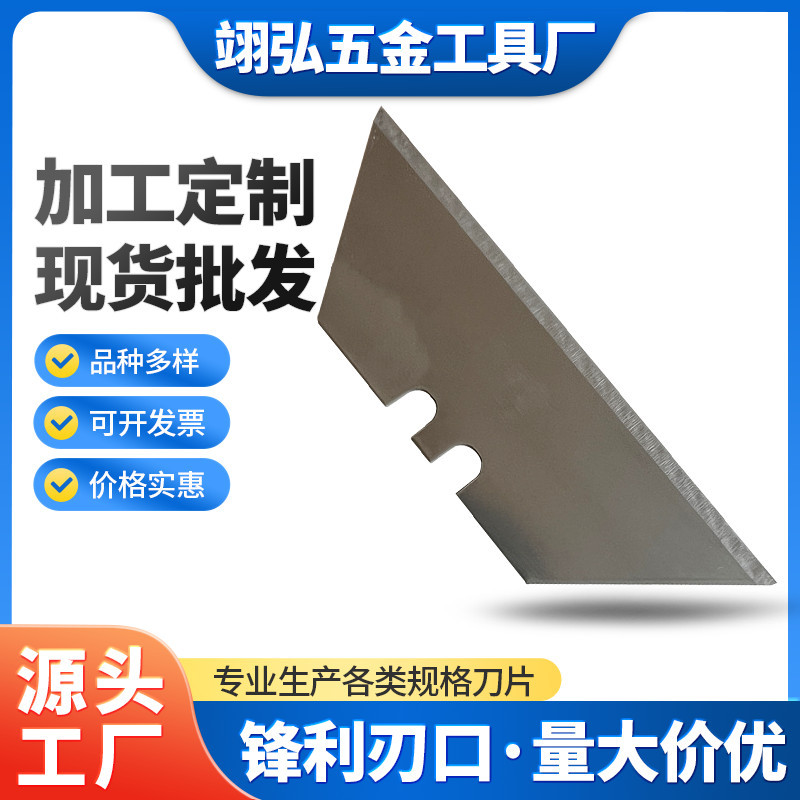 翊弘厂家供应美工刀磨齿梯形刀片 壁纸地毯切割磨齿刀片折叠刀用