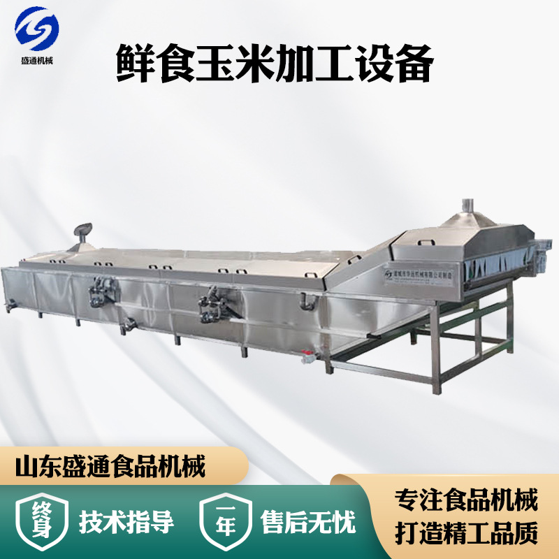 东北鲜食玉米加工设备 速冻玉米加工流水线 玉米蒸煮设备 盛通|ms