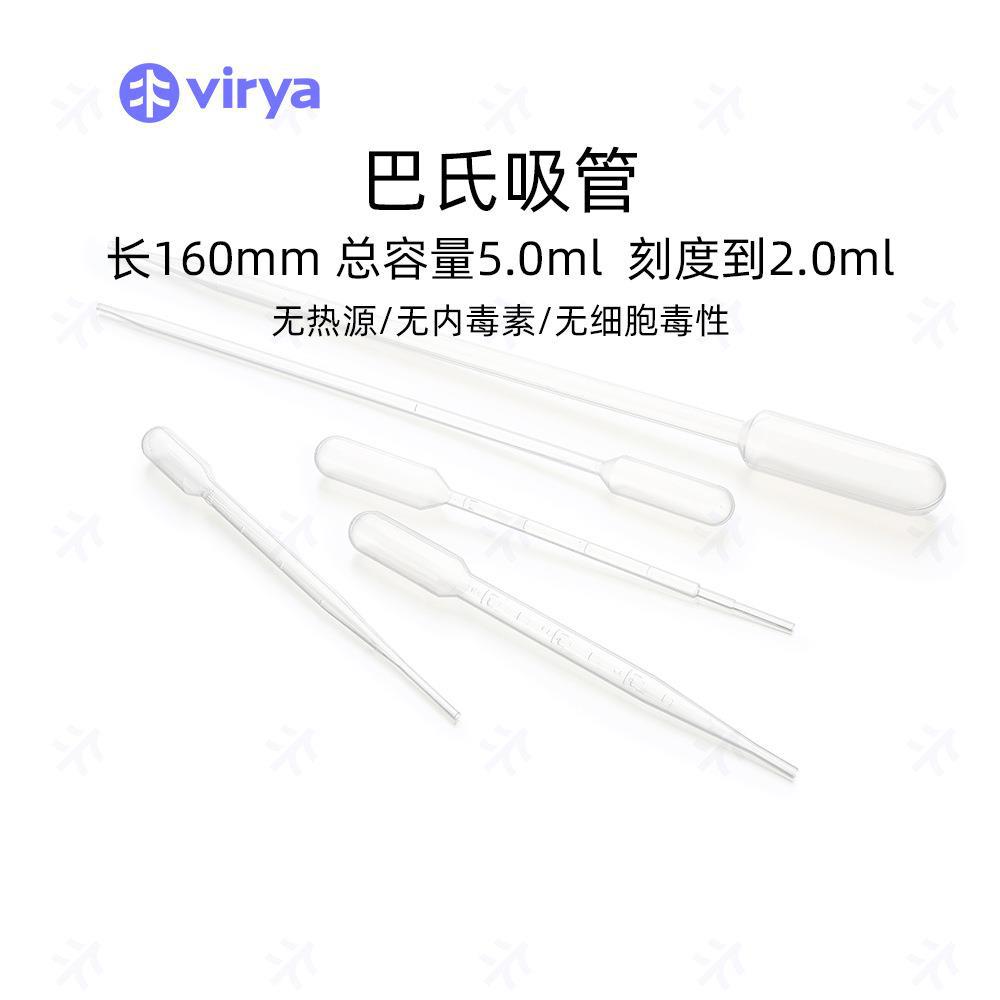 Virya塑料滴管刻度小吸管3283009独立包装3mL巴氏吸管实验室耗材