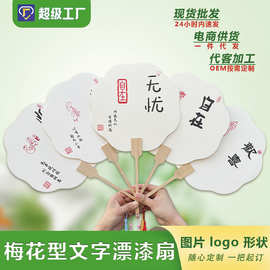 PVC宣纸扇面加厚文字团扇空白手绘画diy漆扇创作古风旅游摆摊扇子