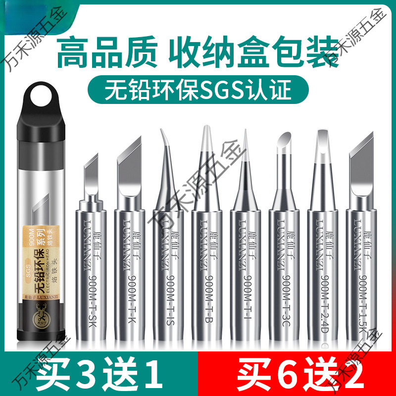 无铅936电烙铁头 900M内热式恒温刀K咀马蹄尖头洛铁电焊头