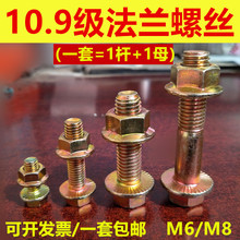 m˨ĸb 10.9 ߏȷݽz M6M8*16X20X30X40-80