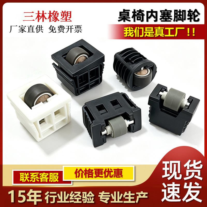 20*40长方形管塞带轮堵头麻将椅子替换轮子配件桌椅内塞卡式脚轮