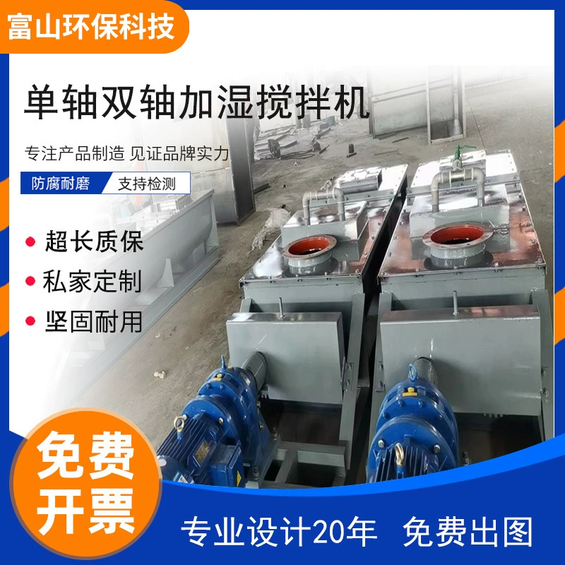 Один вал двойной вал пыли увлажняющий смеситель гранулированный слизь сухой золы Пыли барабан смешивания увлажняющий смеситель завод