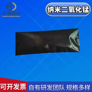 纳米二氧化锰 99+% 30-50nm 二氧化锰MnO2  厂家优惠
