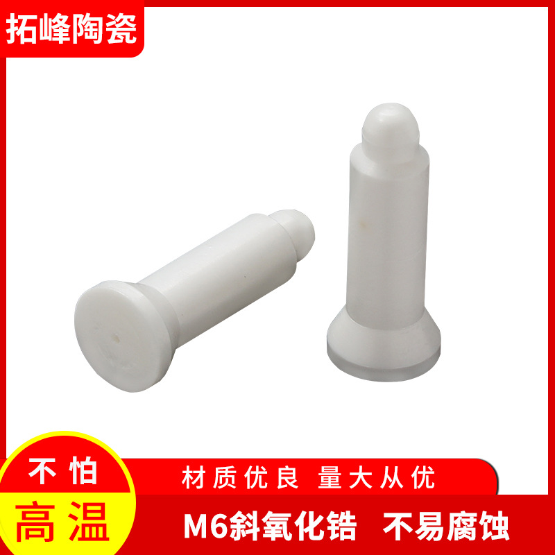 陶瓷焊接定位稍M6斜氧化锆 螺母焊点陶瓷件厂家现货供应