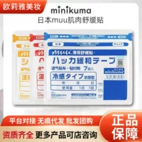 Японский minikuma успокаивающий наклейка Профессиональный успокаивающий шейный отдел позвоночника и поясничных суставов Уход за болью в спине