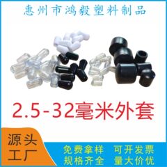 2.5-32MM円形管ジャケットpvc管キャップ末端保護カバーねじ保護カバー鉄線保護カバー