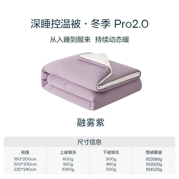 Winter Quilt Pro2.0—Mist Purple