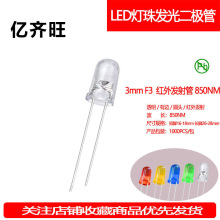 F3MM红外发射管超高亮850NMLED灯珠发光二极管有边直插指示灯厂家