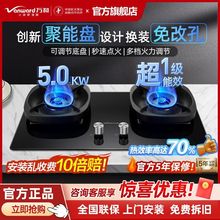 万和燃气灶天然气液化气煤气灶猛火双灶头家用灶台能效