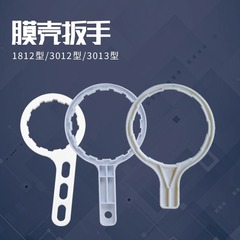 Household Purifier Accessories 1812 3013RO Membrane Housing Universal Wrench 10-inch 20-inch Filter Bottle Replacement Tool