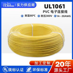 �۵�ɭUL1061����14-30awg ��׼��a�~PVC��Ӿ��ض�80����ȼ늾�