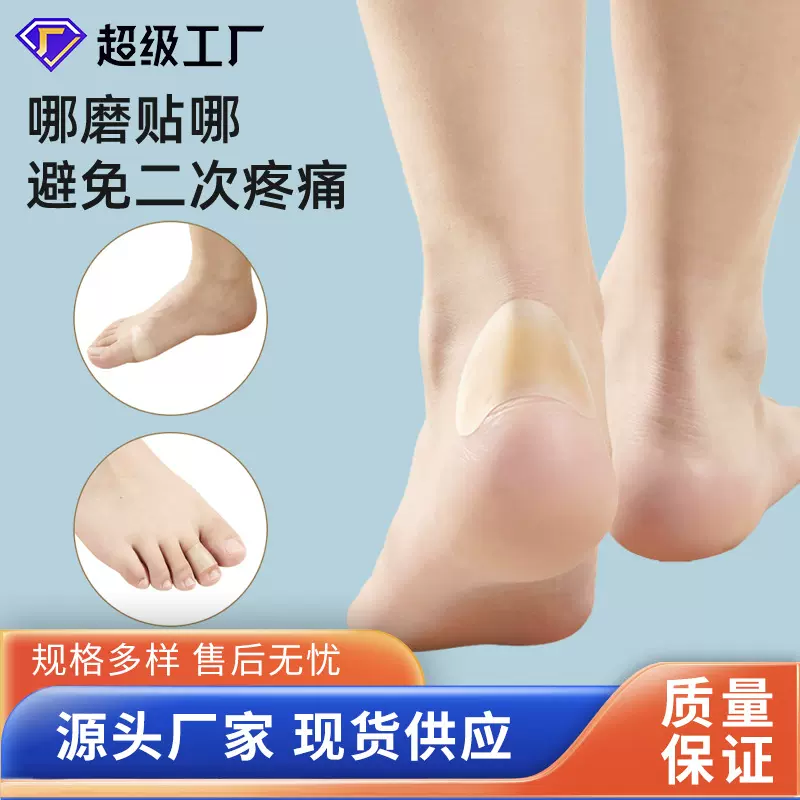 防磨脚足跟贴隐形水胶体材质高跟鞋专用足跟保护贴仿肤色持久粘贴