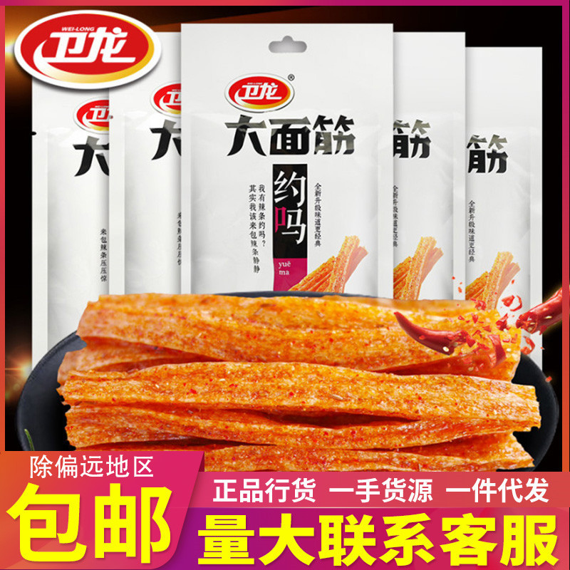 Waimeng Da Mianjin 65g*10 Bags Qinzishao Whole Case Wholesale Collection Coupon Snack Gift Box One Piece Shipping