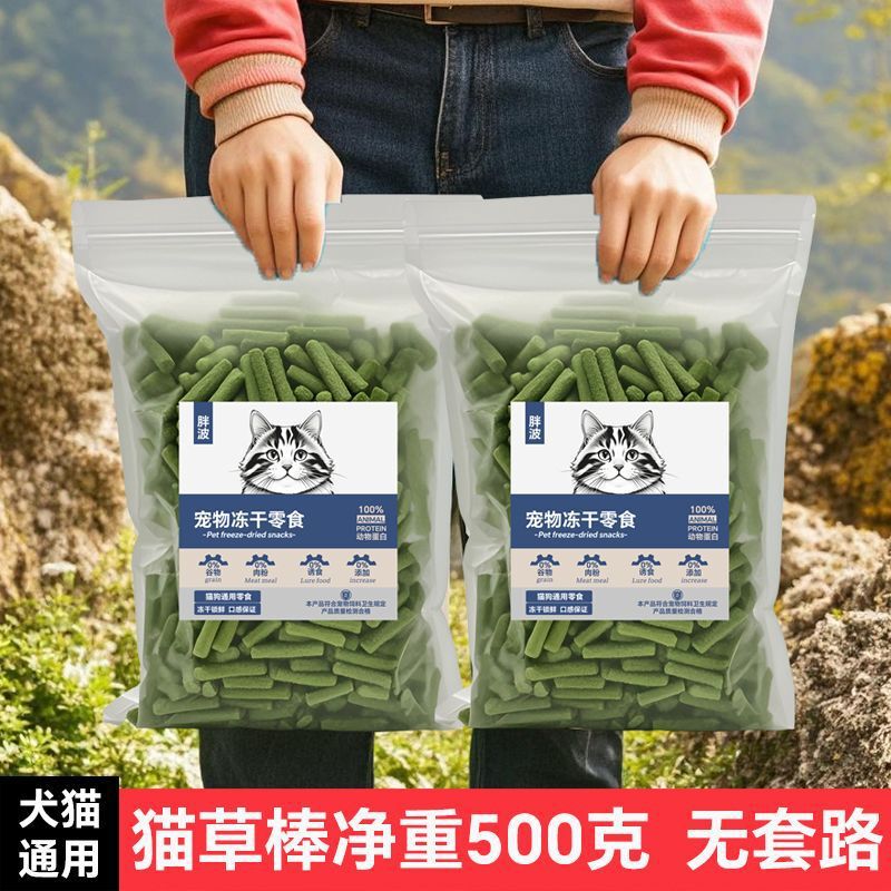 [Supports Tasting] Cat Grass Sticks to Remove Hair Balls, Defrizz Hair, Freeze-Dried Snacks, Cat Grass Capsules, Teeth Cleaning, Universal