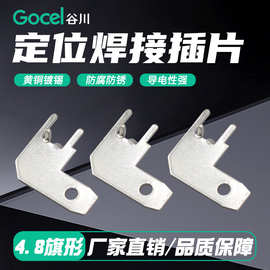4.8旗型定位插片PCB线路板插片 防倒旗型插片 187防倒焊接插片