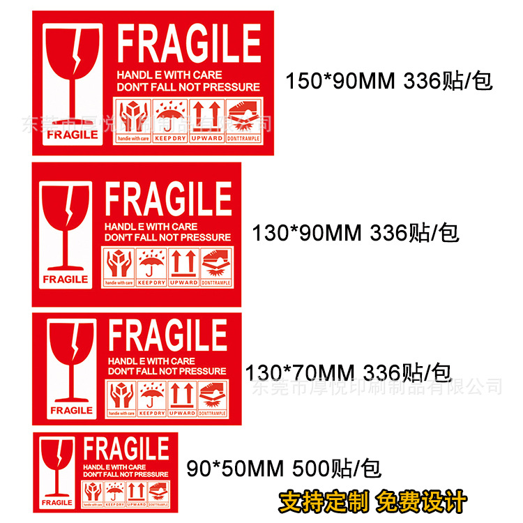Fragile 易碎箱贴尺寸