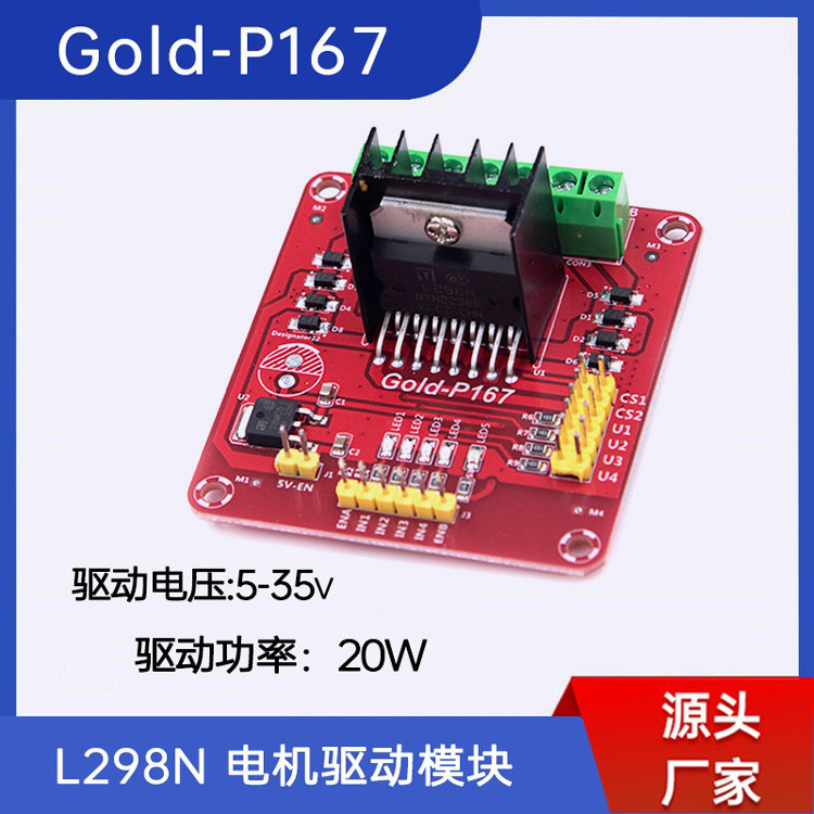L298N电机驱动板模块直流步进电机马达智能车机器人配件