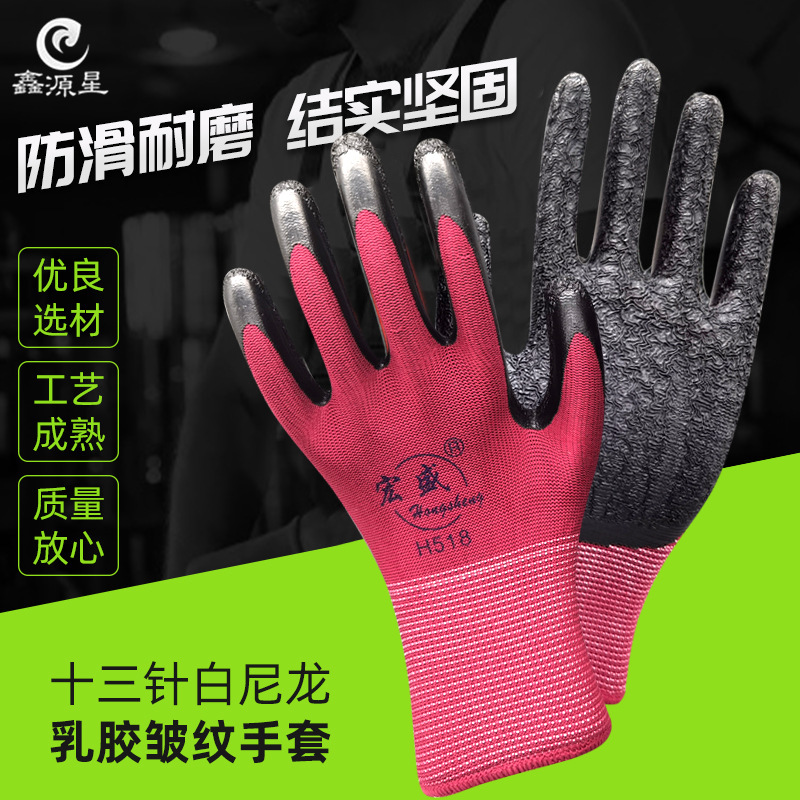 劳保手套尼龙橡胶乳胶皱纹浸胶耐磨防滑工地用工作干活手套批发