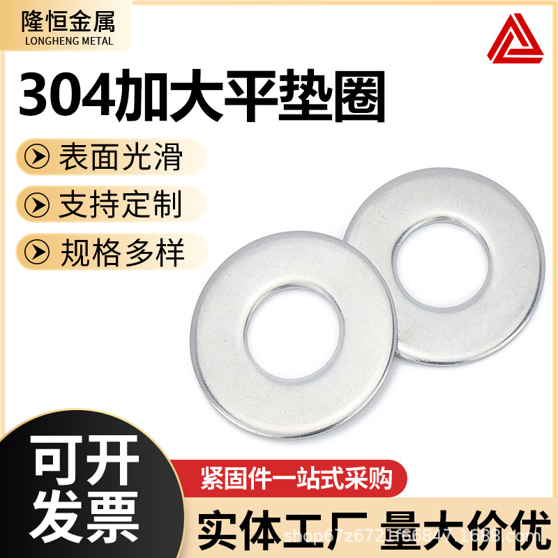 304不锈钢加大平垫 GB96金属介子加厚加大平垫 圆型平垫M3-M20