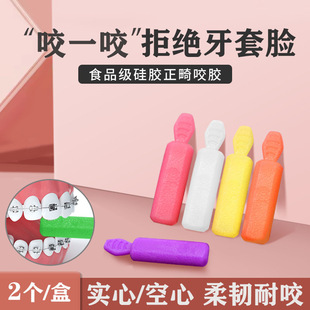 咬胶正畸隐形牙套脸恢复矫正牙齿时代天使空心隐咬牙适美胶棒磨牙-阿里巴巴