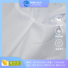 50支莫代尔弹力面料 高档商务衬衫制服面料 春夏职业装休闲装布料