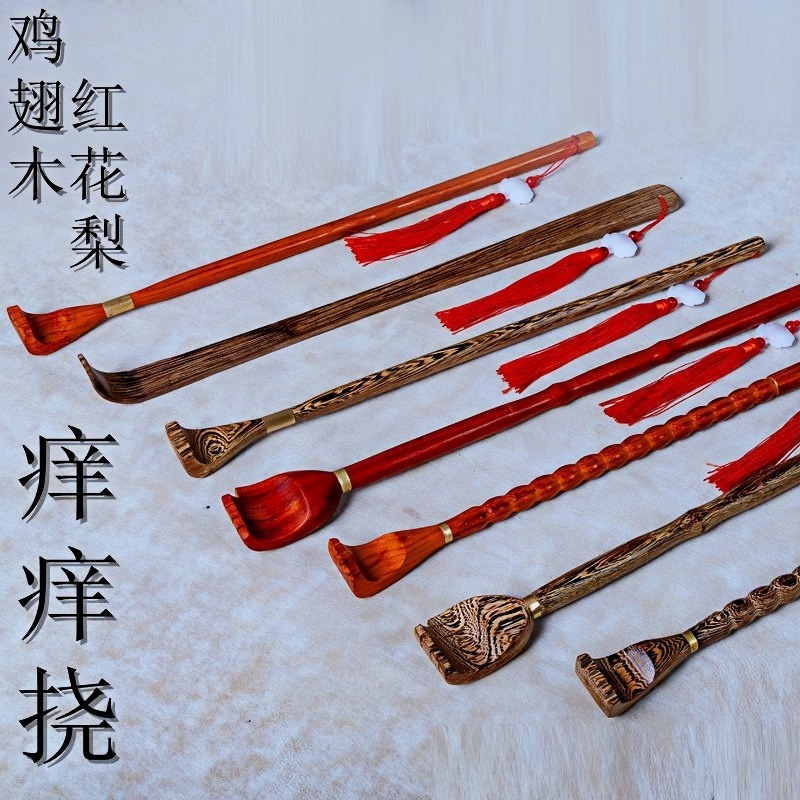 家庭用紅花梨木製かきむしり器、背中かきむしり器、高齢者向け、背中かきむしり神器、かきむしり道具、家庭用|undefined