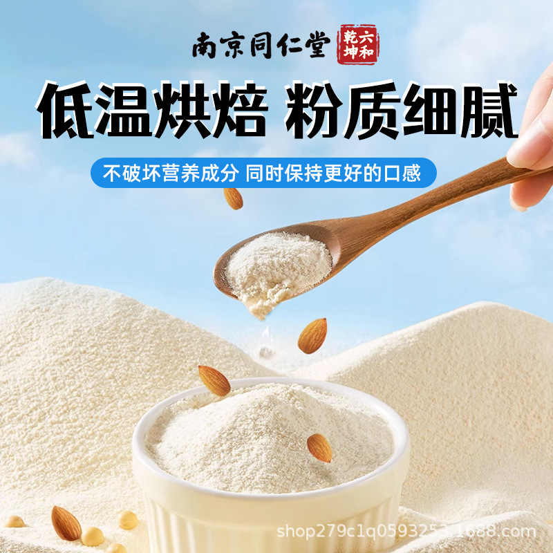 北京同仁堂アーモンド七白飲代食栄養朝食抽出インスタント飲料アーモンド粉公式純正品|undefined