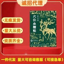 御田医生降糖贴穴位血糖贴用于糖尿引起症状的辅助治疗