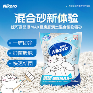 Nikoro Cassava Cat Litter Plant Tofu Bentonite Mixed Cat Litter Cat Litter Deodorizing Low Dust 2.5kg