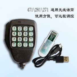 建伍车载对讲机TM281 TM481A TM271 TM471蓝牙无线手咪KMC-32话筒