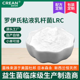 罗伊氏粘液乳杆菌LRC100亿cfu/g益生菌原料益生元活性益生菌ODM