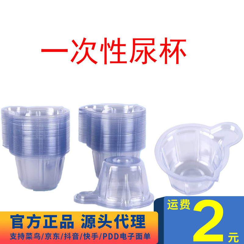 Disposable Urine Cup Urine Collection Cup Urine Test Cup 40ml Urine Test Medium Glue Dispensing Cup Kidsren's Laboratory Transparent Plastic