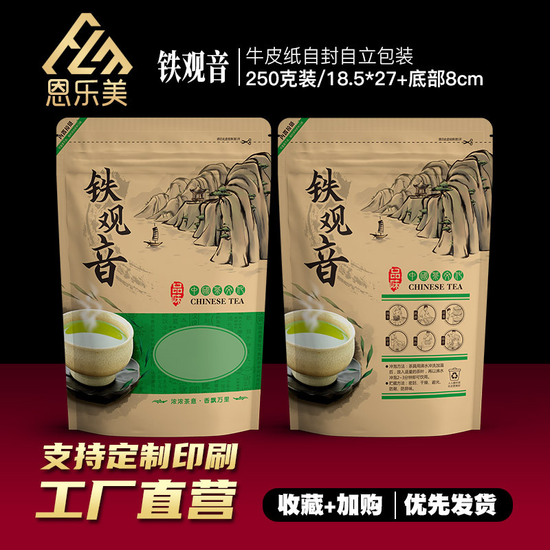 铁观音包装袋子半斤牛皮纸拉链500克自立封口密封防潮收纳塑封袋