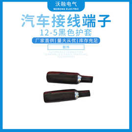 厂家供应汽车连接器护套管12-5黑护套绝缘量大价优