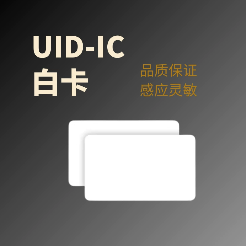 UID-карта Белая карта может быть скопирована IC-карта контроля доступа отпечатков пальцев карта жилой недвижимости лифт карта оптом