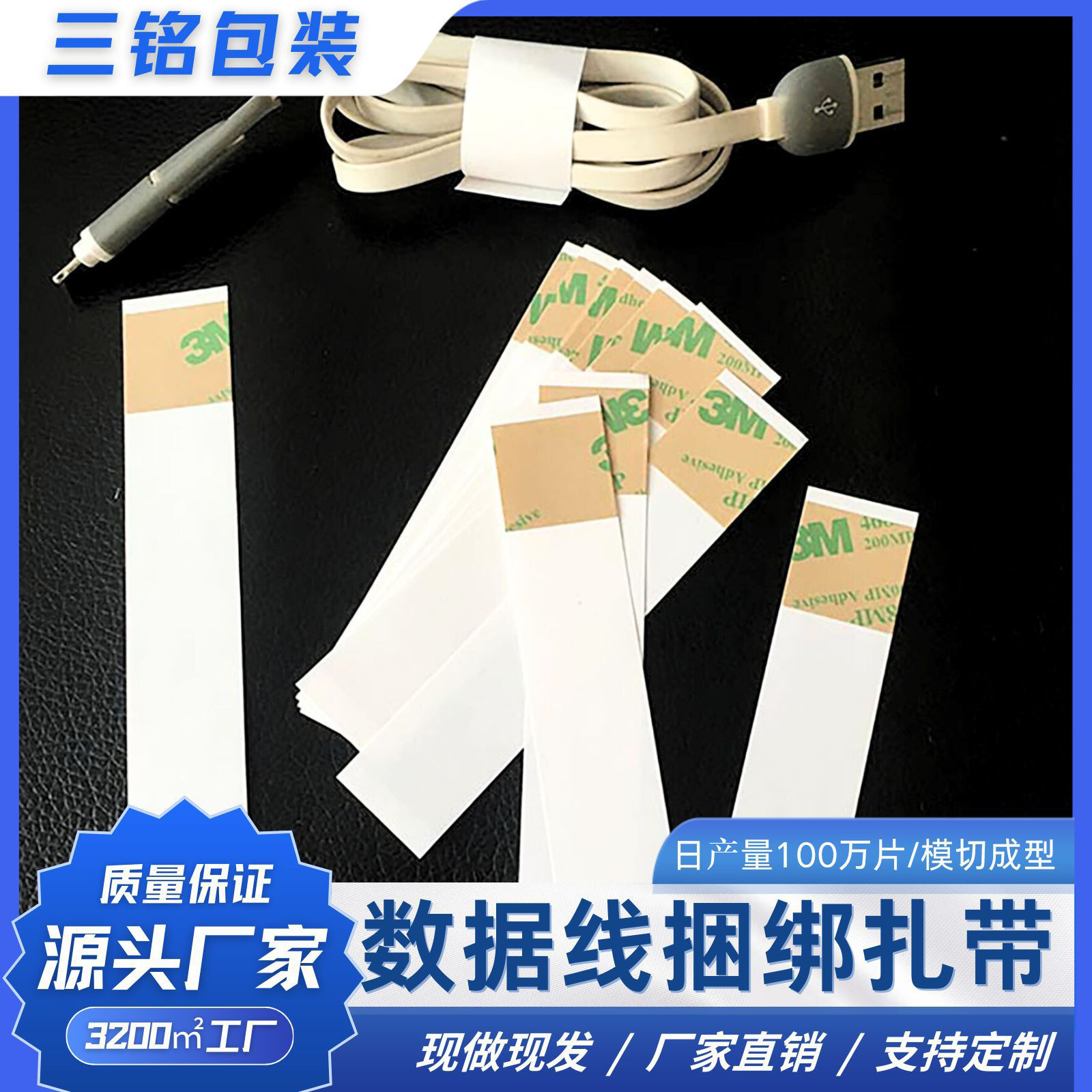 厂家直销数据线白卡纸扎带片一头带胶固定效果好不易开胶跨境专供