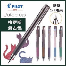 日本PILOT百乐juice up新果汁笔格罗斯复古色细闪ST笔尖按动中性